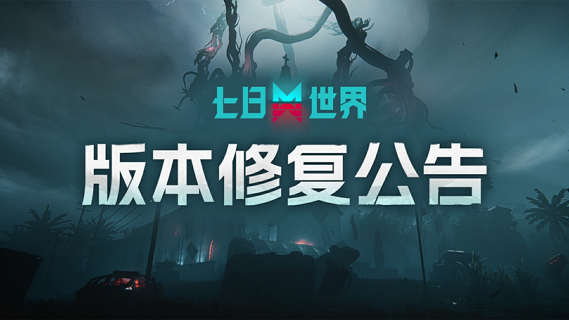 2.1.0版本修复公告（7月31日）